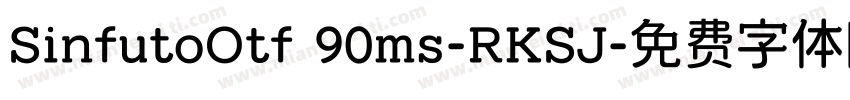 SinfutoOtf 90ms-RKSJ字体转换